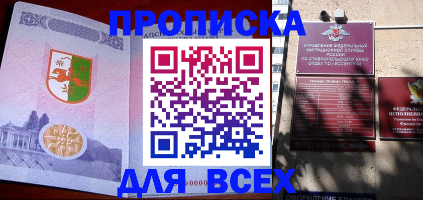 прописка регистрация в Новоалтайске