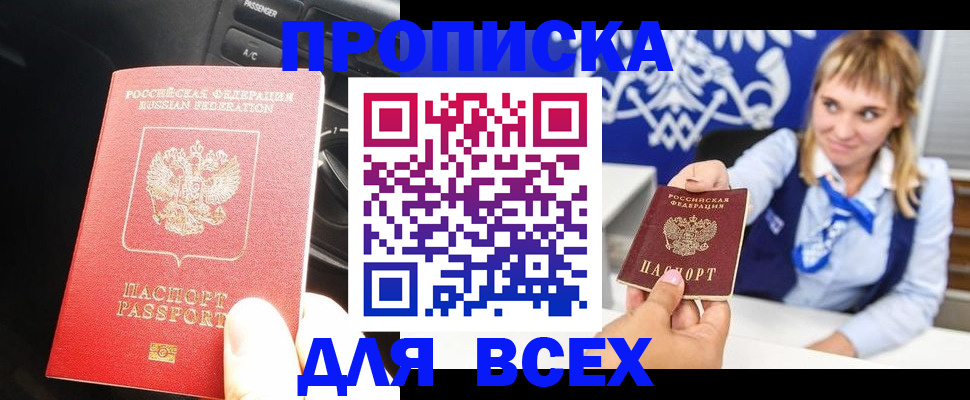 прописка штамп в Новоалтайске