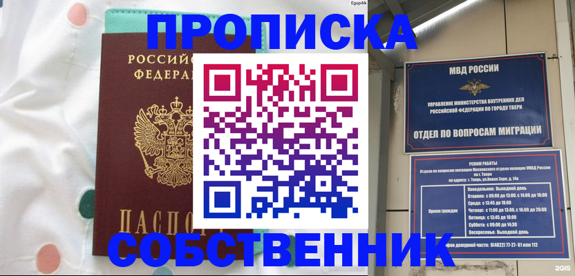 прописка для школы в Новоалтайске